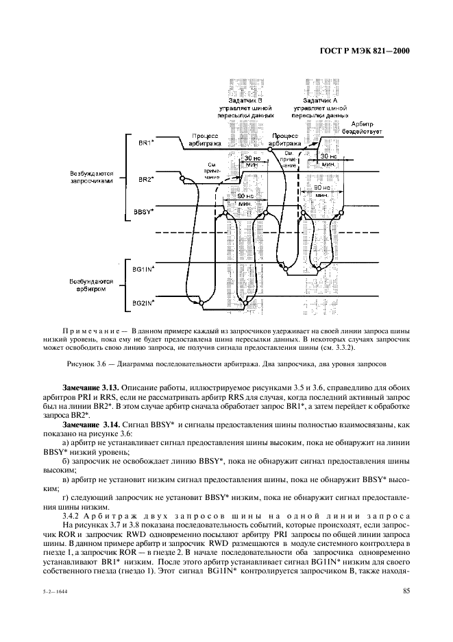 ГОСТ Р МЭК 821-2000