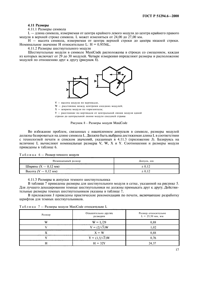 ГОСТ Р 51294.6-2000