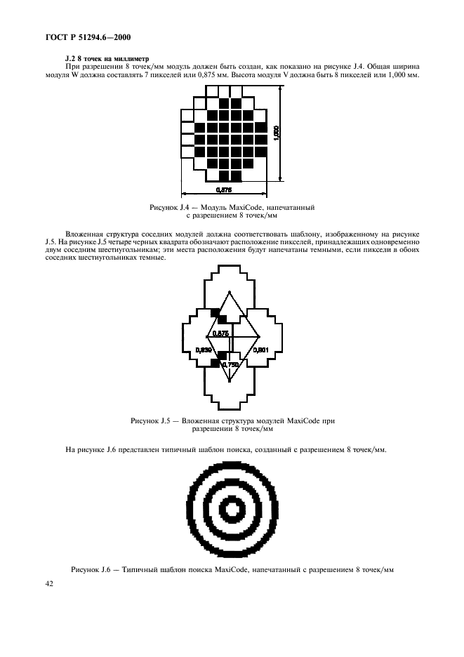 ГОСТ Р 51294.6-2000