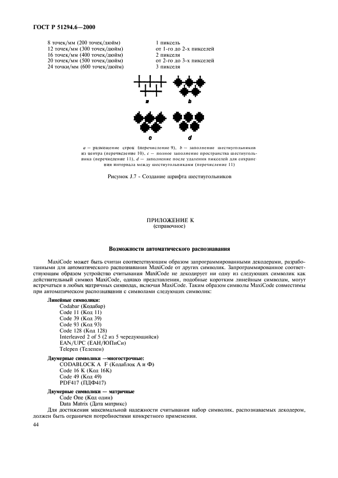 ГОСТ Р 51294.6-2000