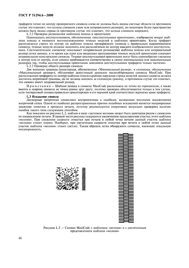 ГОСТ Р 51294.6-2000