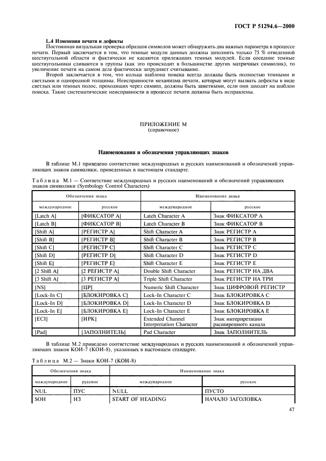 ГОСТ Р 51294.6-2000