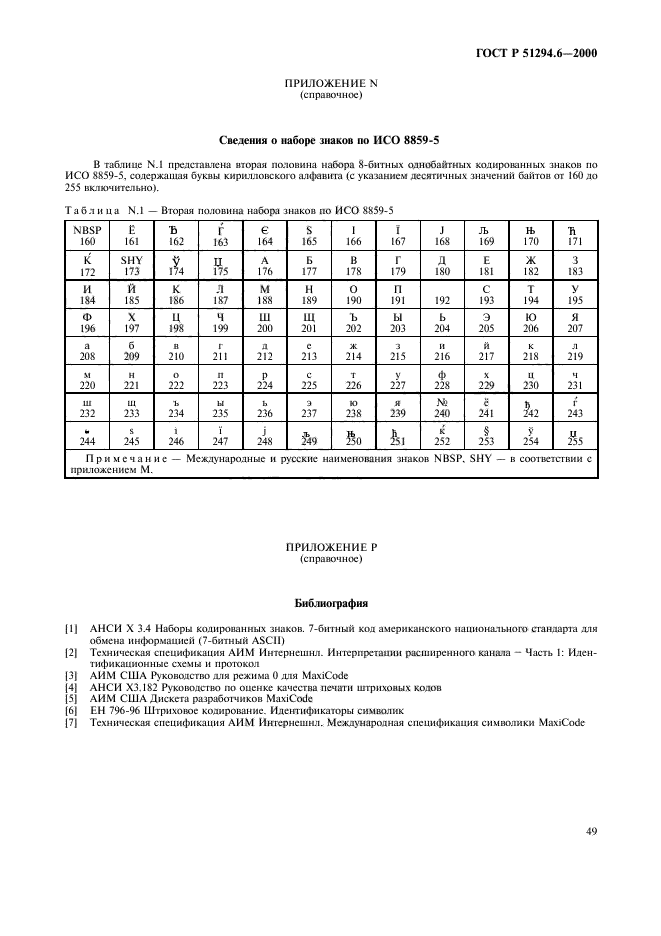 ГОСТ Р 51294.6-2000