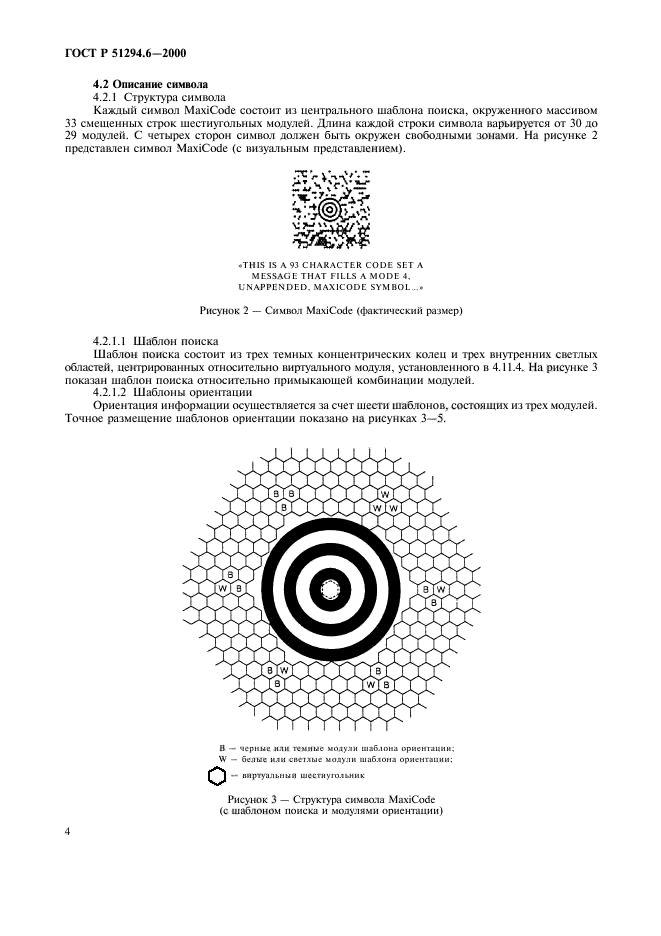 ГОСТ Р 51294.6-2000