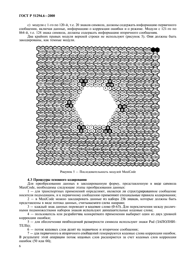 ГОСТ Р 51294.6-2000