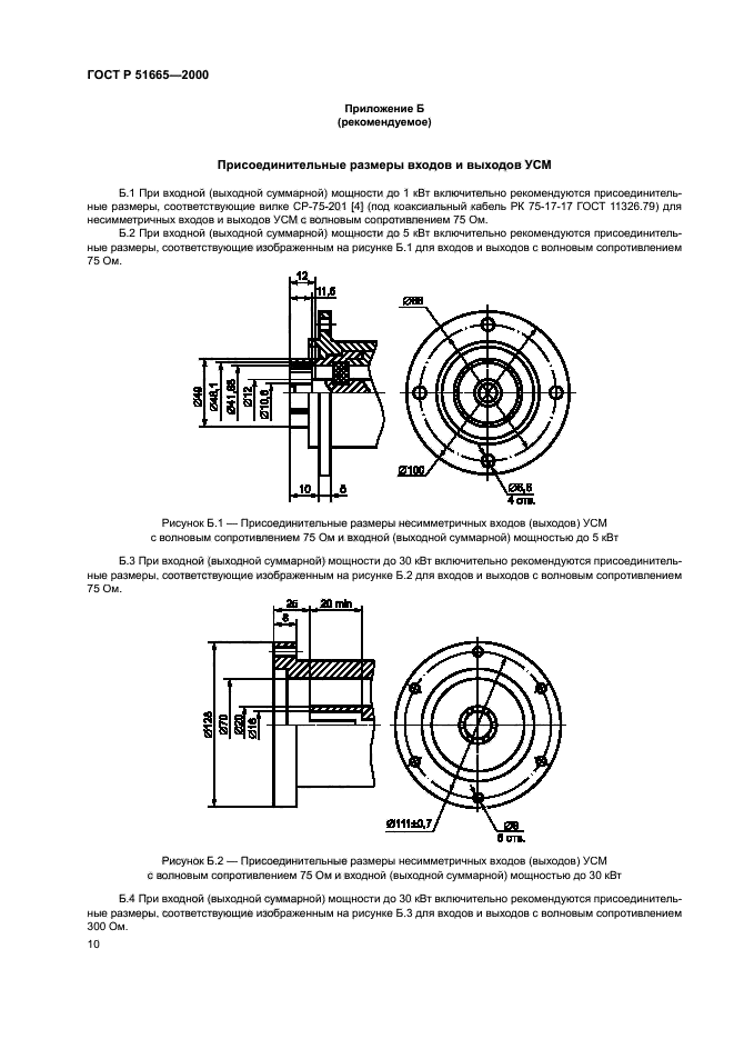 ГОСТ Р 51665-2000