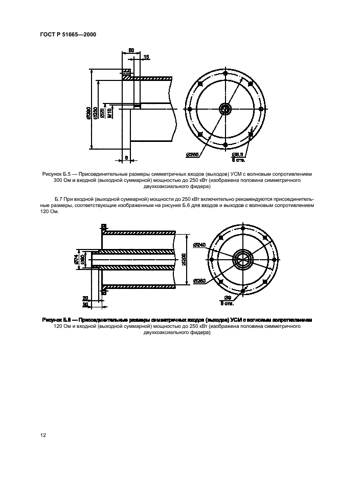 ГОСТ Р 51665-2000