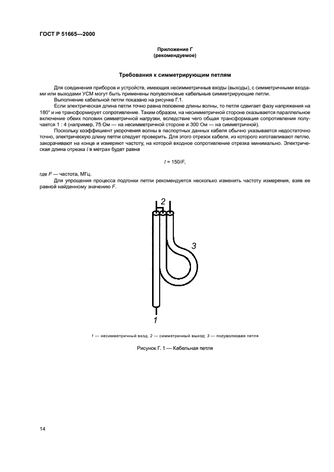 ГОСТ Р 51665-2000