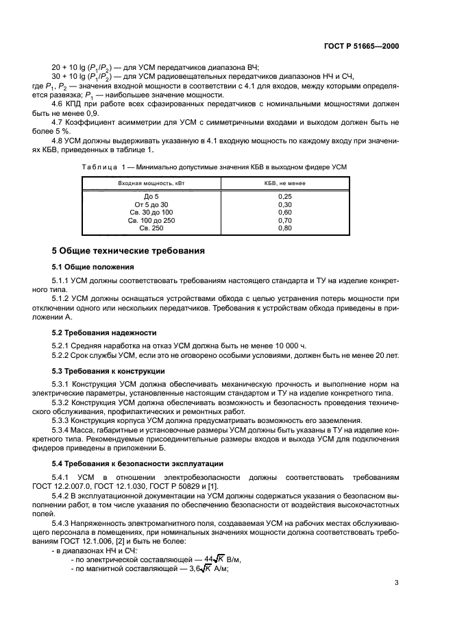 ГОСТ Р 51665-2000