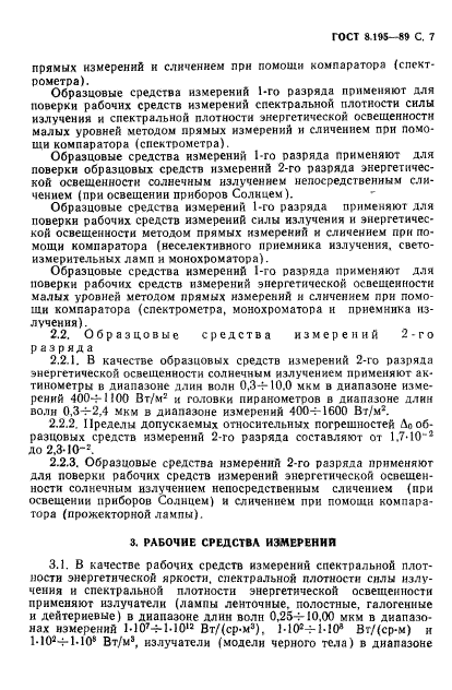 ГОСТ 8.195-89