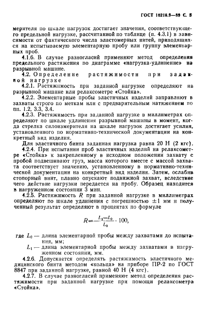 ГОСТ 16218.9-89