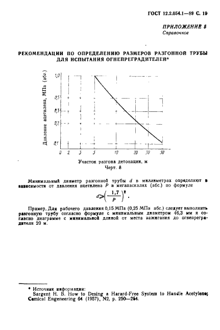 ГОСТ 12.2.054.1-89