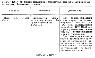 ГОСТ 17057-89