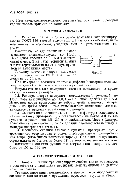 ГОСТ 17057-89