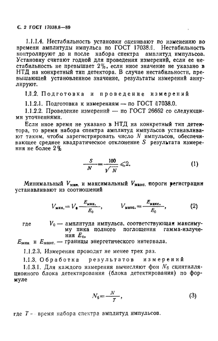 ГОСТ 17038.8-89