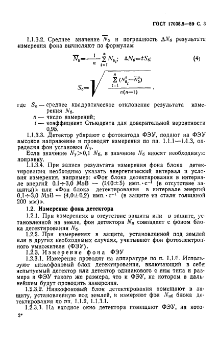 ГОСТ 17038.8-89