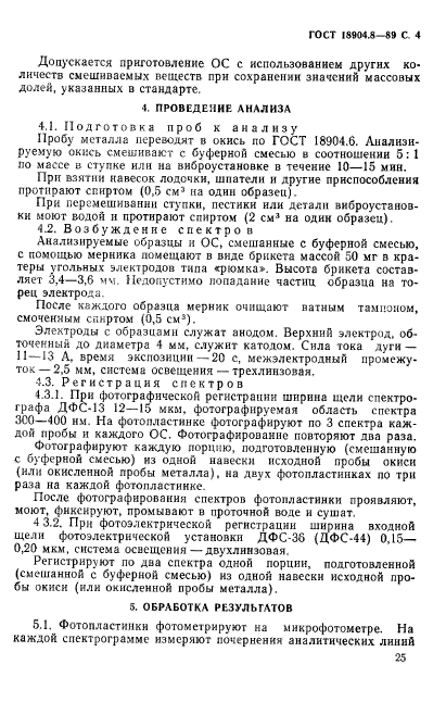 ГОСТ 18904.8-89