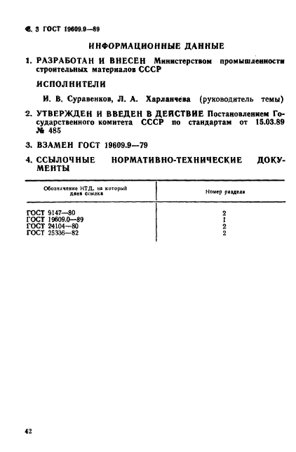 ГОСТ 19609.9-89