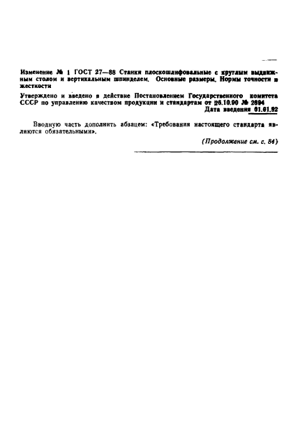 ГОСТ 27-88