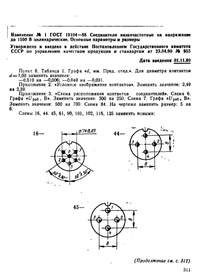 ГОСТ 19104-88