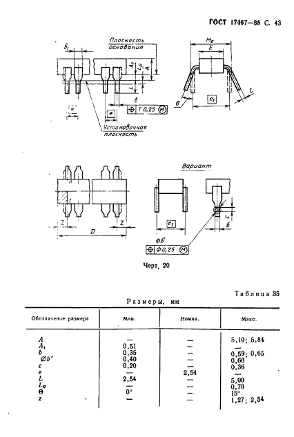 ГОСТ 17467-88