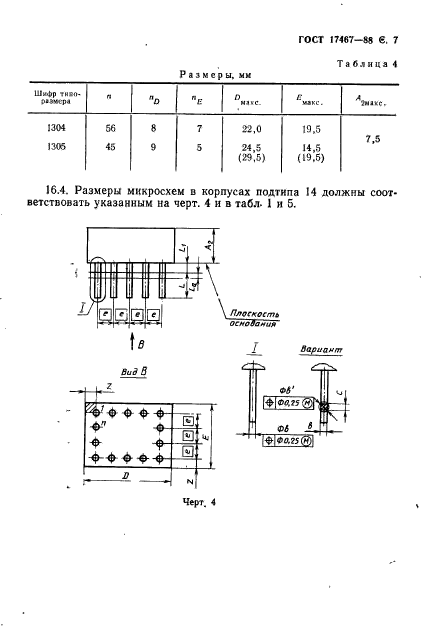 ГОСТ 17467-88