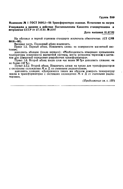 ГОСТ 3484.2-88