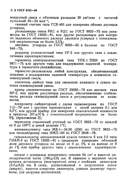 ГОСТ 6755-88