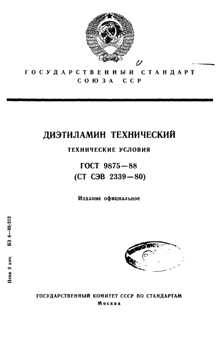 ГОСТ 9875-88