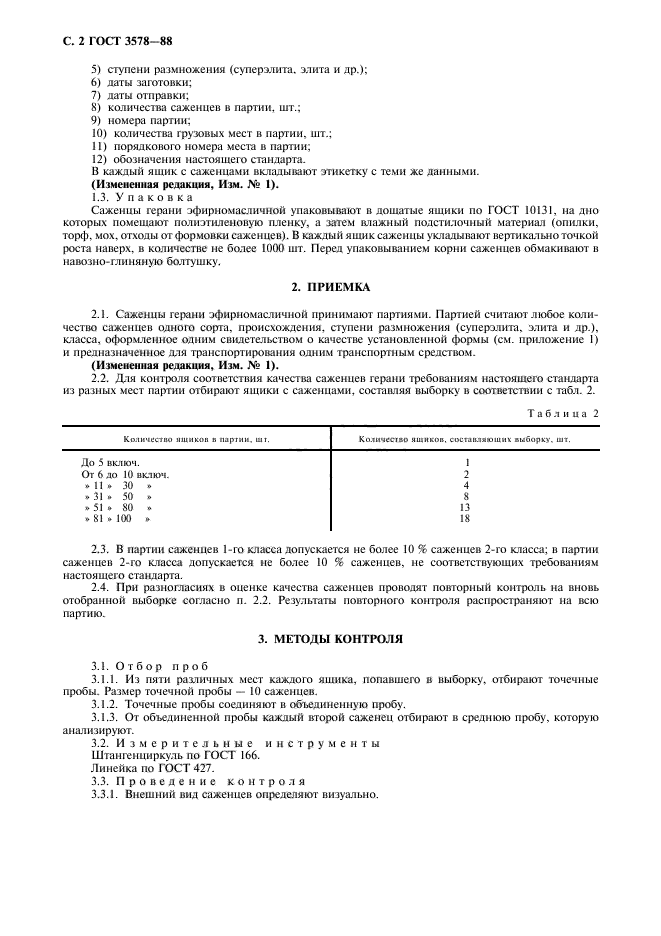 ГОСТ 3578-88