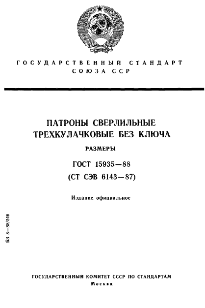 ГОСТ 15935-88