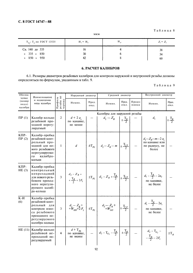 ГОСТ 14747-88