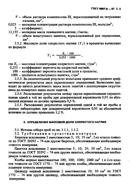 ГОСТ 6687.8-87