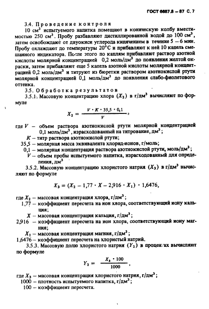 ГОСТ 6687.8-87