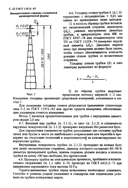 ГОСТ 17675-87