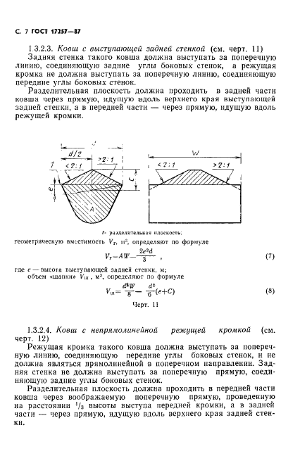 ГОСТ 17257-87