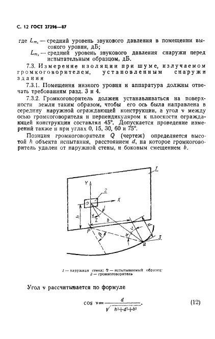 ГОСТ 27296-87