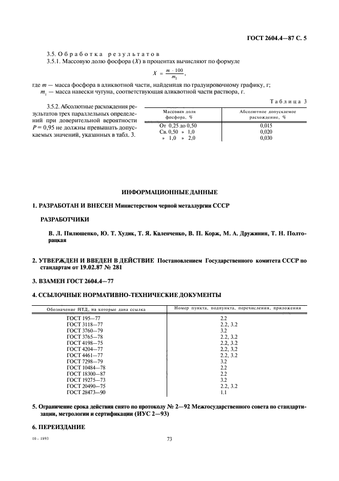 ГОСТ 2604.4-87