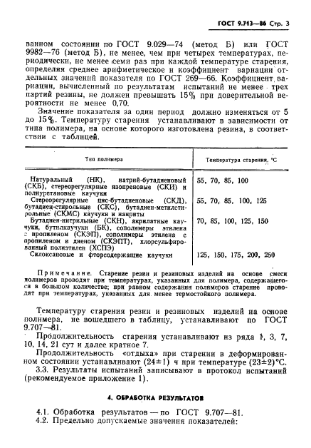 ГОСТ 9.713-86