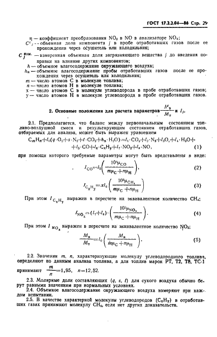 ГОСТ 17.2.2.04-86