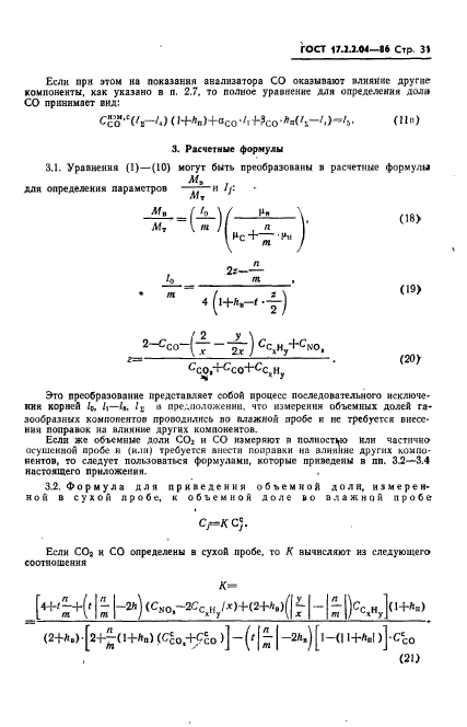 ГОСТ 17.2.2.04-86