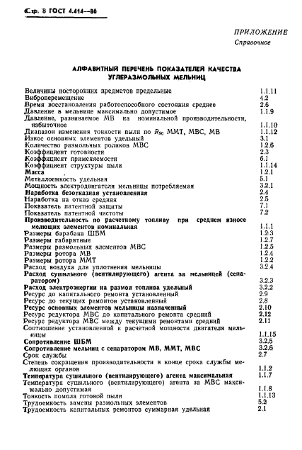 ГОСТ 4.414-86