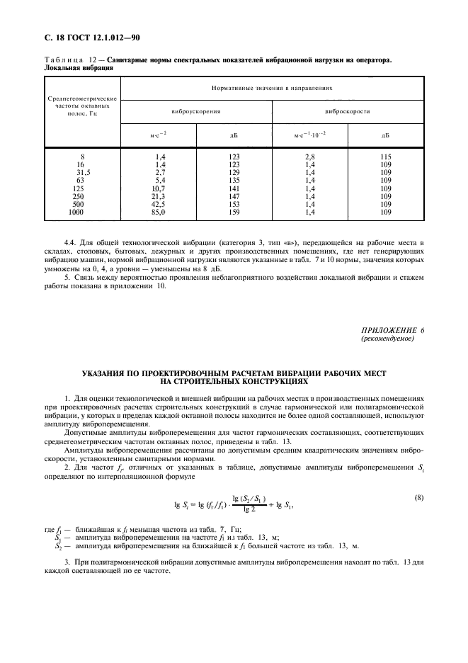 ГОСТ 12.1.012-90