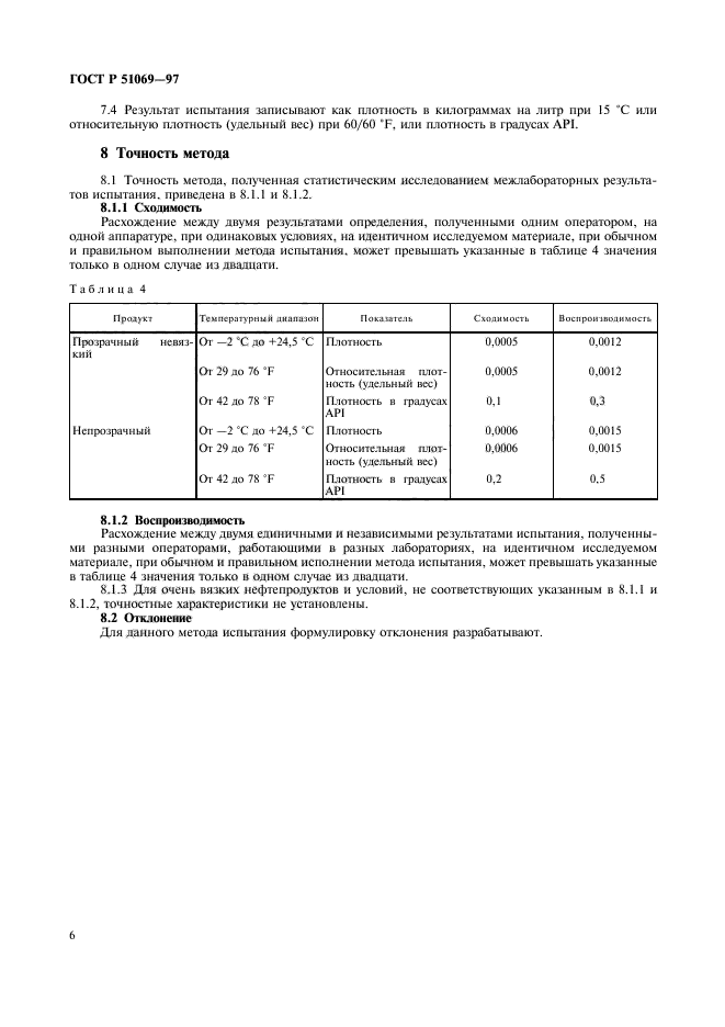 ГОСТ Р 51069-97