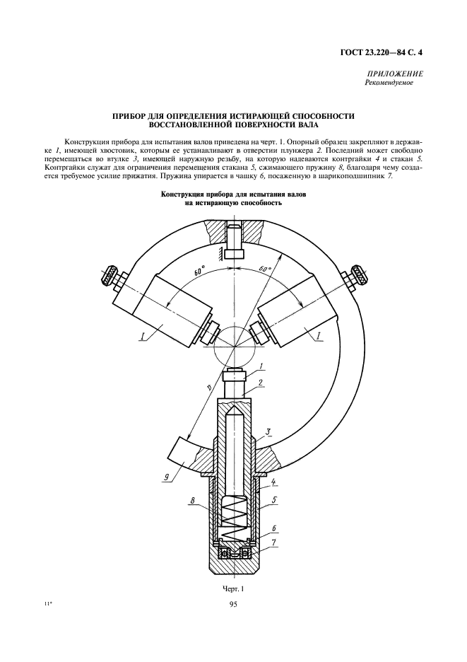 ГОСТ 23.220-84