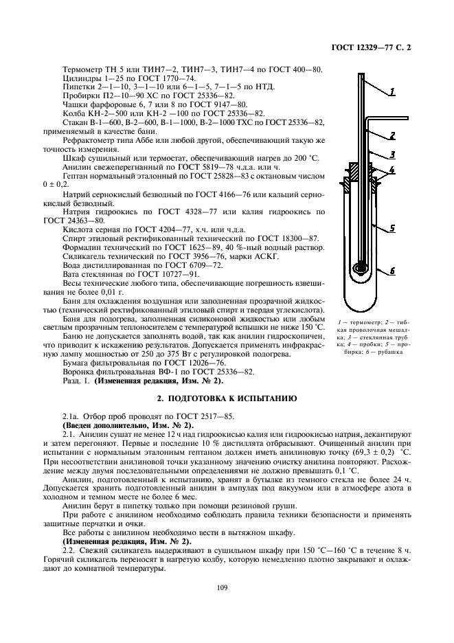 ГОСТ 12329-77