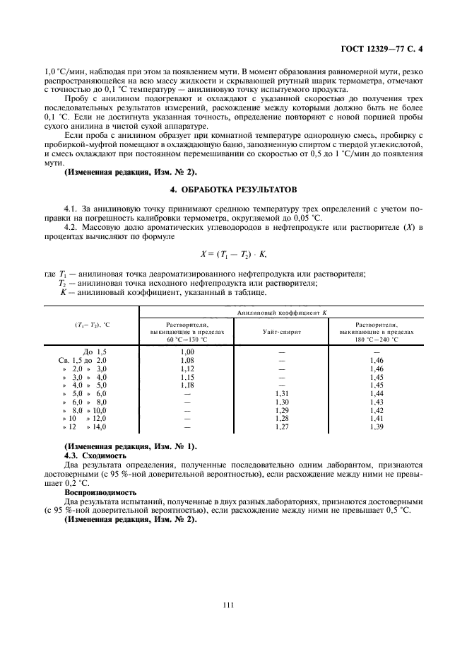 ГОСТ 12329-77