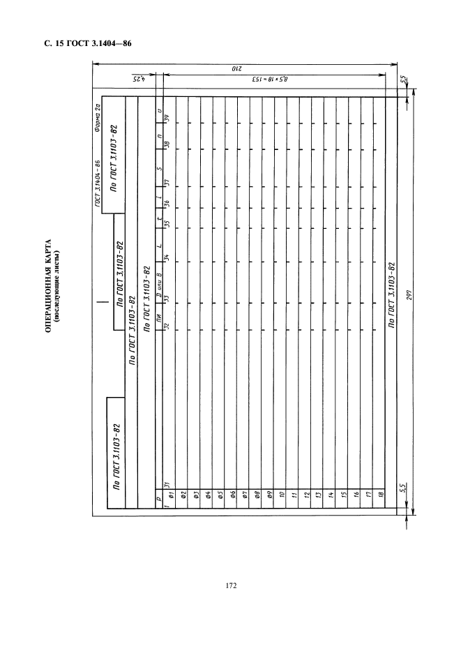 ГОСТ 3.1404-86