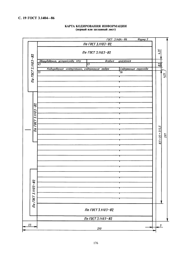 ГОСТ 3.1404-86