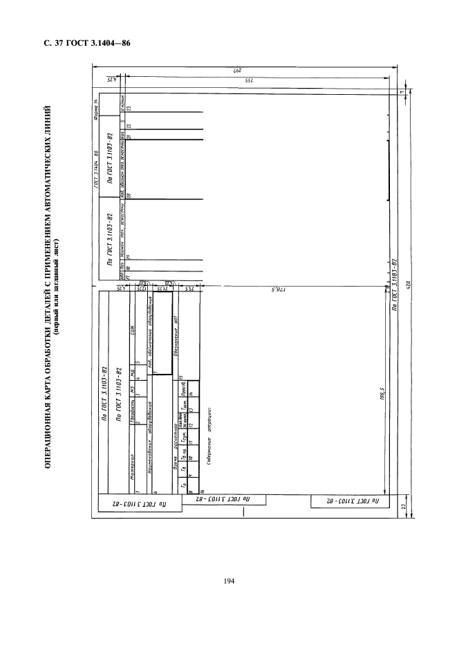 ГОСТ 3.1404-86